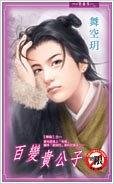 《百变贵公子(出书版)》