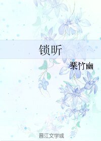 锁昕