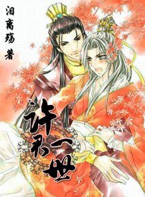 许君一世