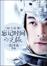 《(飞蓬同人)忘记时间的光棍》