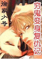 《穷鬼变身复仇记》