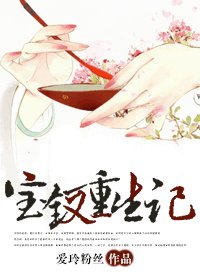 《(红楼同人)宝钗重生记》