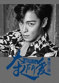 （韩娱同人）韩娱之夺人所爱