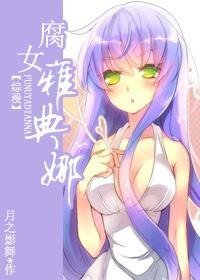 《(综漫同人)腐女雅典娜》
