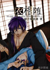 《(薄樱鬼同人)一衣相随》