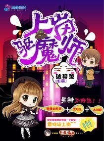上岗驱魔师