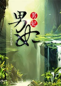 《男妃》