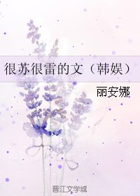 《(韩娱同人)很苏很雷的文》