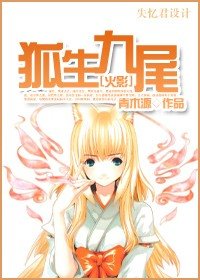 （火影同人）狐生九尾