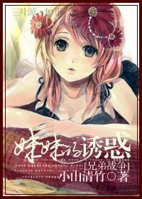 《(兄弟战争同人)幸福人生》