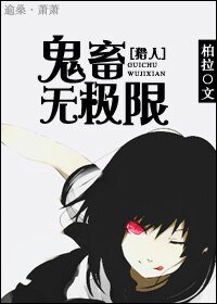（猎人同人）鬼畜无极限