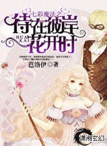 《七彩魔法之待在彼岸花开时》
