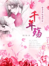《替身女奴意外爱:千年殇》