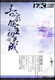 《吾家领主初长成》