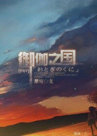 《(Psycho-Pass同人)御伽之国》