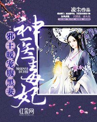 神医毒妃:邪王暖宠腹黑妻/黑心小邪妃