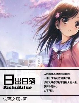 （网王同人）日出日落