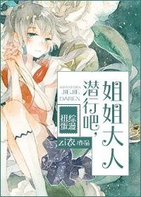 （综漫+扭蛋同人）潜行吧，姐姐大人