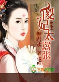 《魅君欢:傻妃太嚣张》