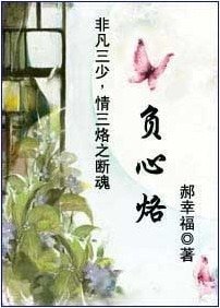 《负心烙》