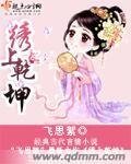 《绣上乾坤》