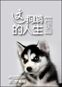 《(综恐同人)综恐:这狗啃的人生》