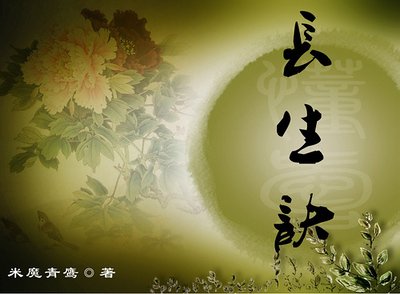 长生诀