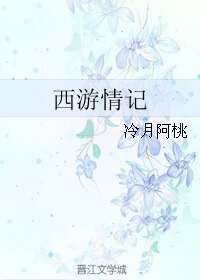 (西游同人)西游情记