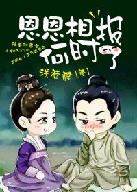 《相顾无言月阑珊/恩恩相报何时了》