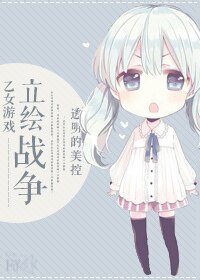 （刀剑乱舞同人）[刀剑乱舞]立绘战争