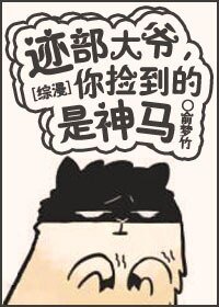 （综漫同人）[综漫]迹部大爷，你捡到的是神马