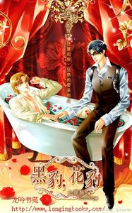 狂暴的你,狂热的爱系列之黑豹,花豹(出书版)