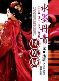 《水墨丹青凤凰城》