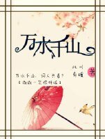（微微一笑很倾城同人）[微微一笑很倾城]万水千山
