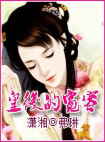 《皇后的宽容》