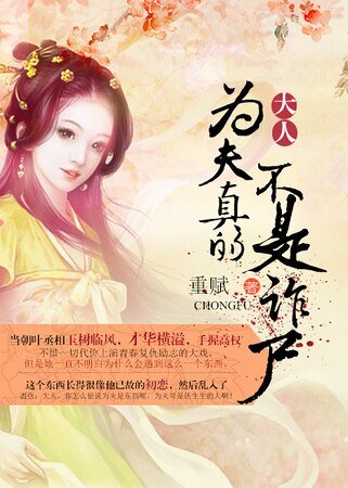 《大人,为夫真的不是诈尸/长歌天下》
