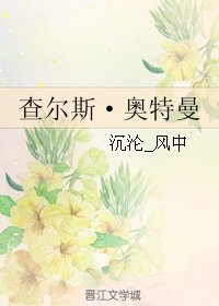 《(奥特曼同人)查尔斯·奥特曼》
