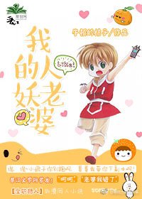 （综漫同人）我的人妖老婆