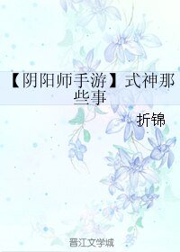 《(阴阳师手游同人)式神那些事》