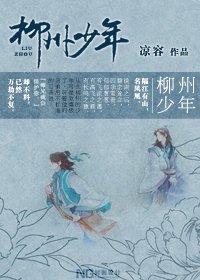《柳州少年》