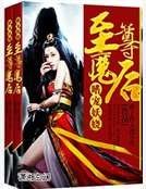 至尊妖娆之血瞳魔后