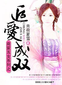 《商家五女系列之追爱成双》