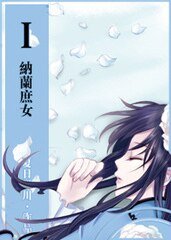 《纳兰庶女》