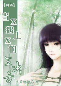 当X遇到X的三次方（网游）