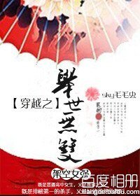 《穿越之举世无双》
