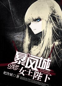 《暴风城的女王陛下》