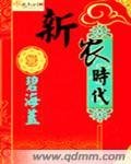 《新农时代》