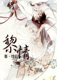 《黎情》