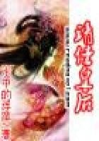 《靖佳皇后》