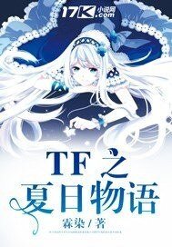 （tfboys同人）TF之夏日物语